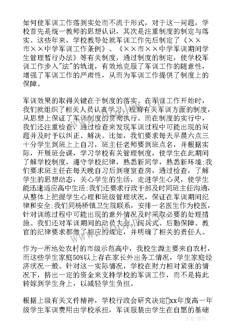 高中学生军训总结报告 高中学生军训工作总结(汇总5篇)