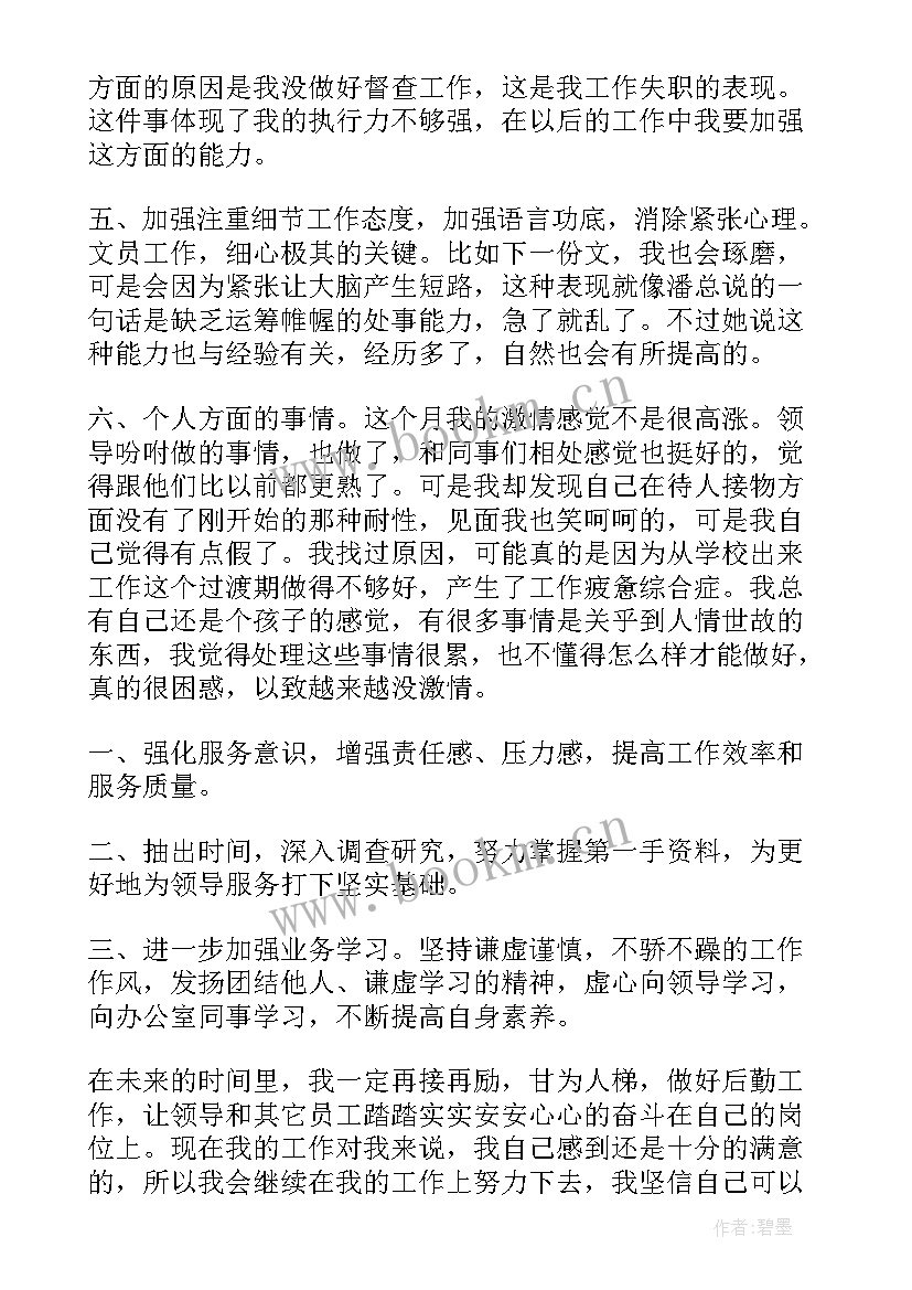 2023年运营每月工作总结 每月工作总结(优秀10篇)