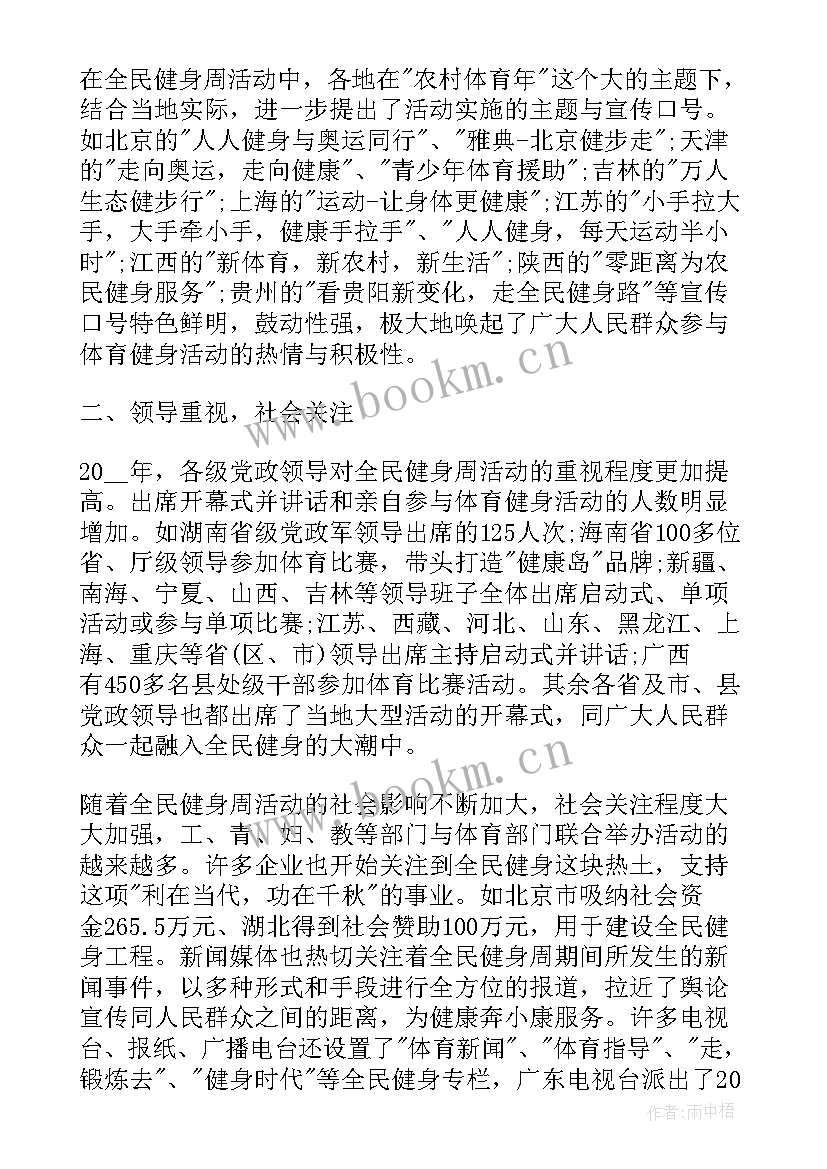 健身所工作总结 全民健身活动工作总结(精选7篇)