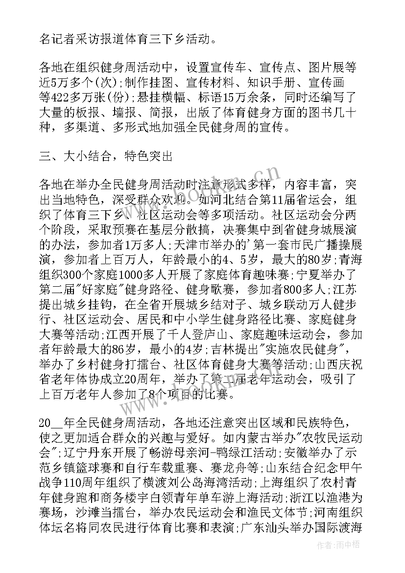 健身所工作总结 全民健身活动工作总结(精选7篇)