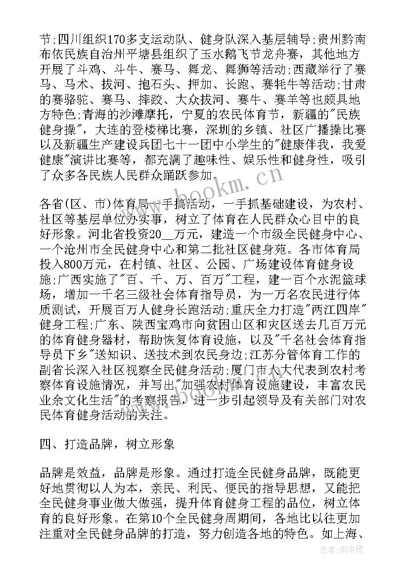 健身所工作总结 全民健身活动工作总结(精选7篇)