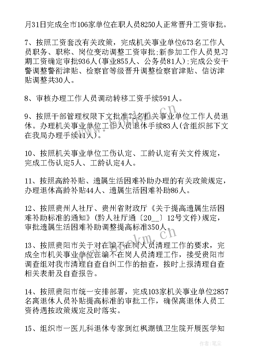 2023年人才薪酬管理 薪酬工作总结共(优质8篇)