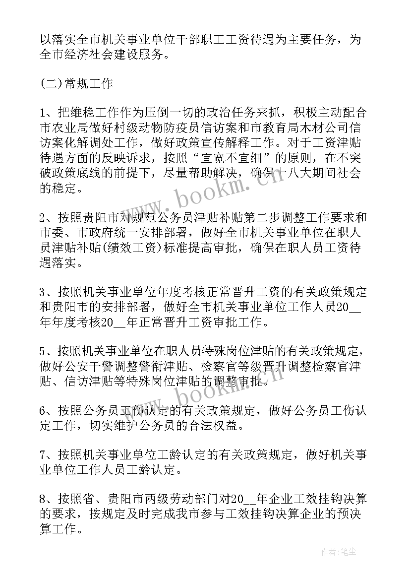 2023年人才薪酬管理 薪酬工作总结共(优质8篇)