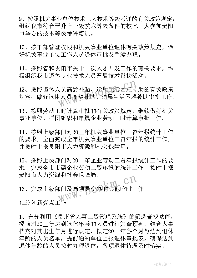 2023年人才薪酬管理 薪酬工作总结共(优质8篇)