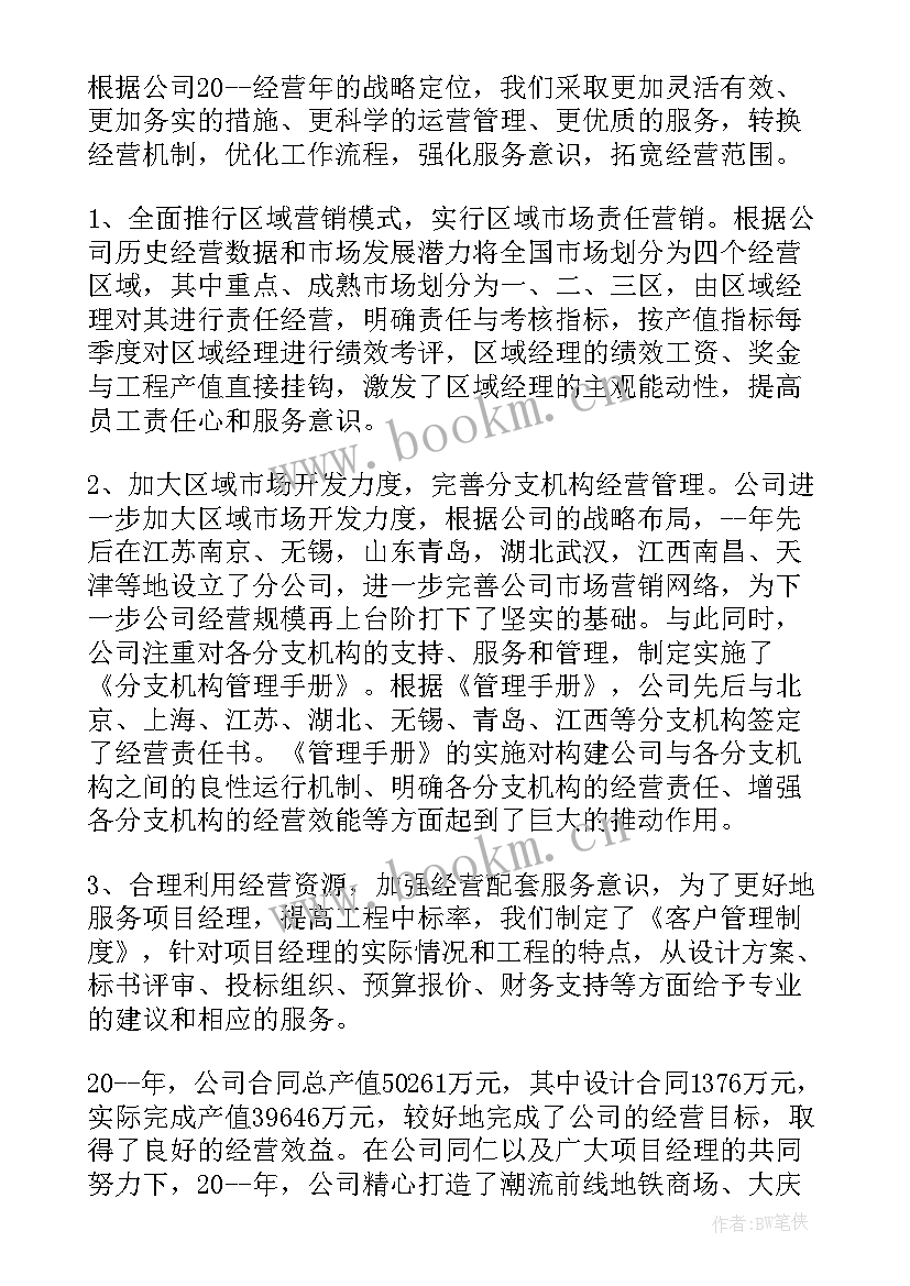 装修公司员工工作总结 装修公司工作总结(优秀7篇)