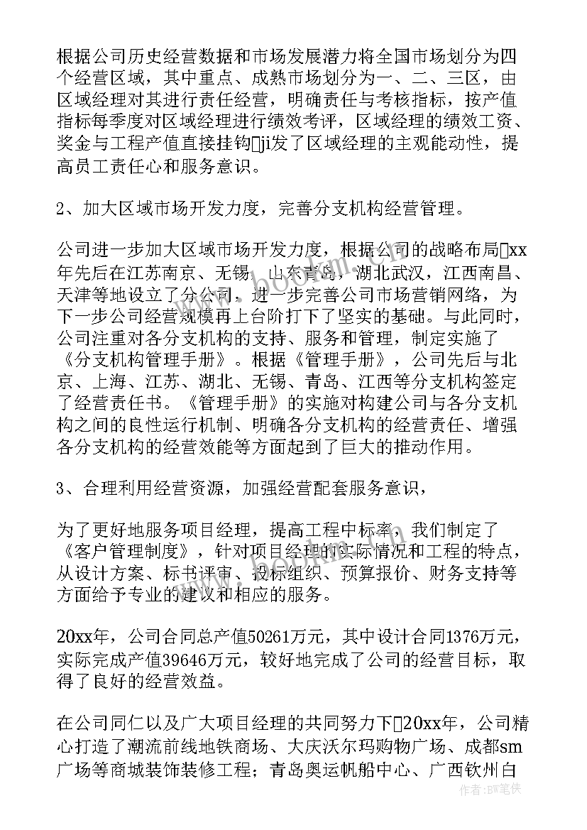 装修公司员工工作总结 装修公司工作总结(优秀7篇)