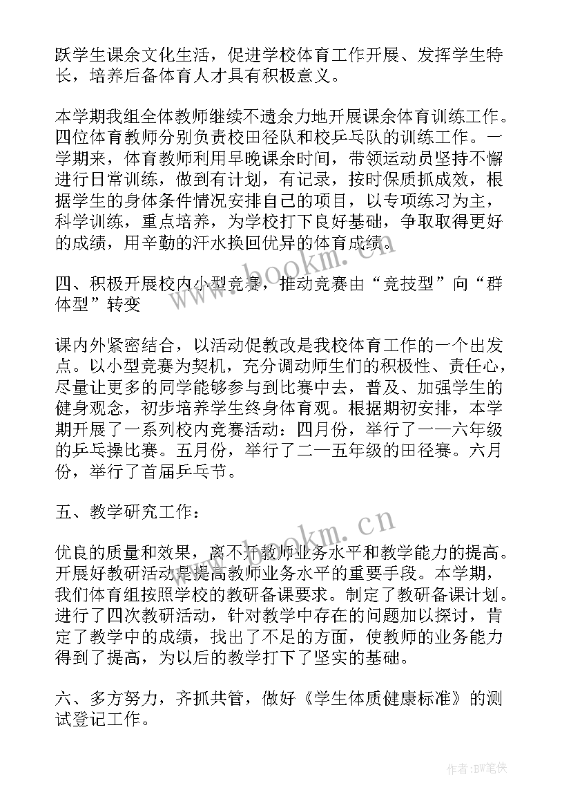 体育科研组工作总结汇报(模板5篇)