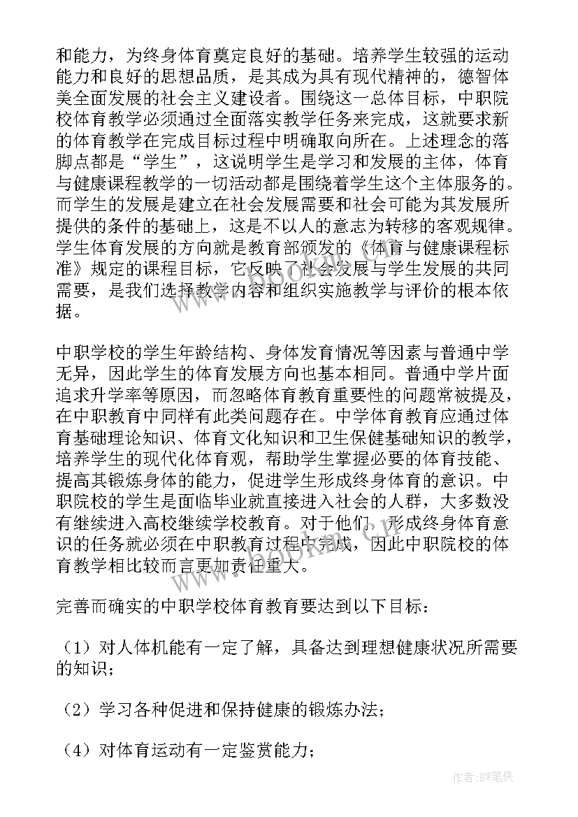 体育科研组工作总结汇报(模板5篇)