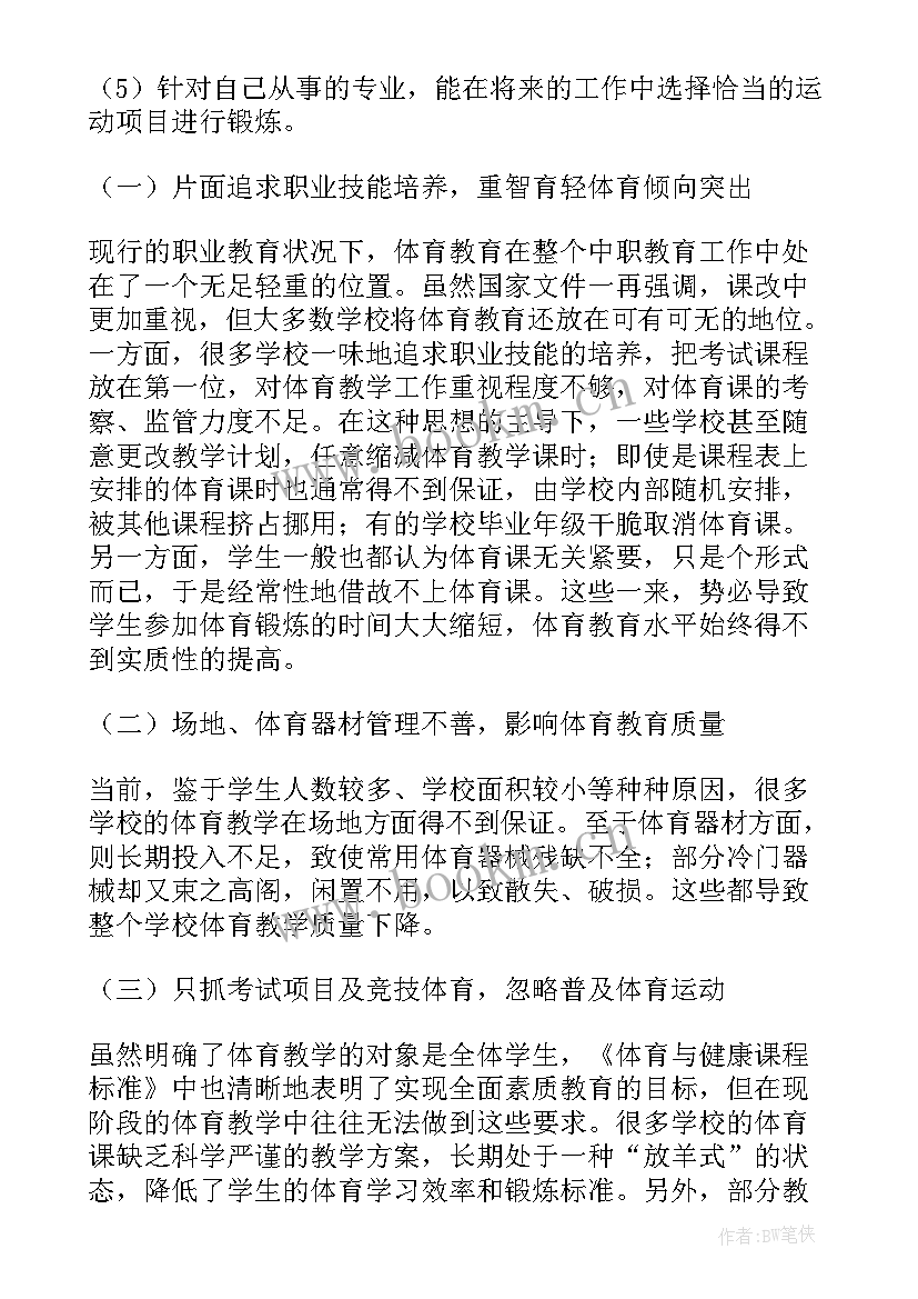 体育科研组工作总结汇报(模板5篇)