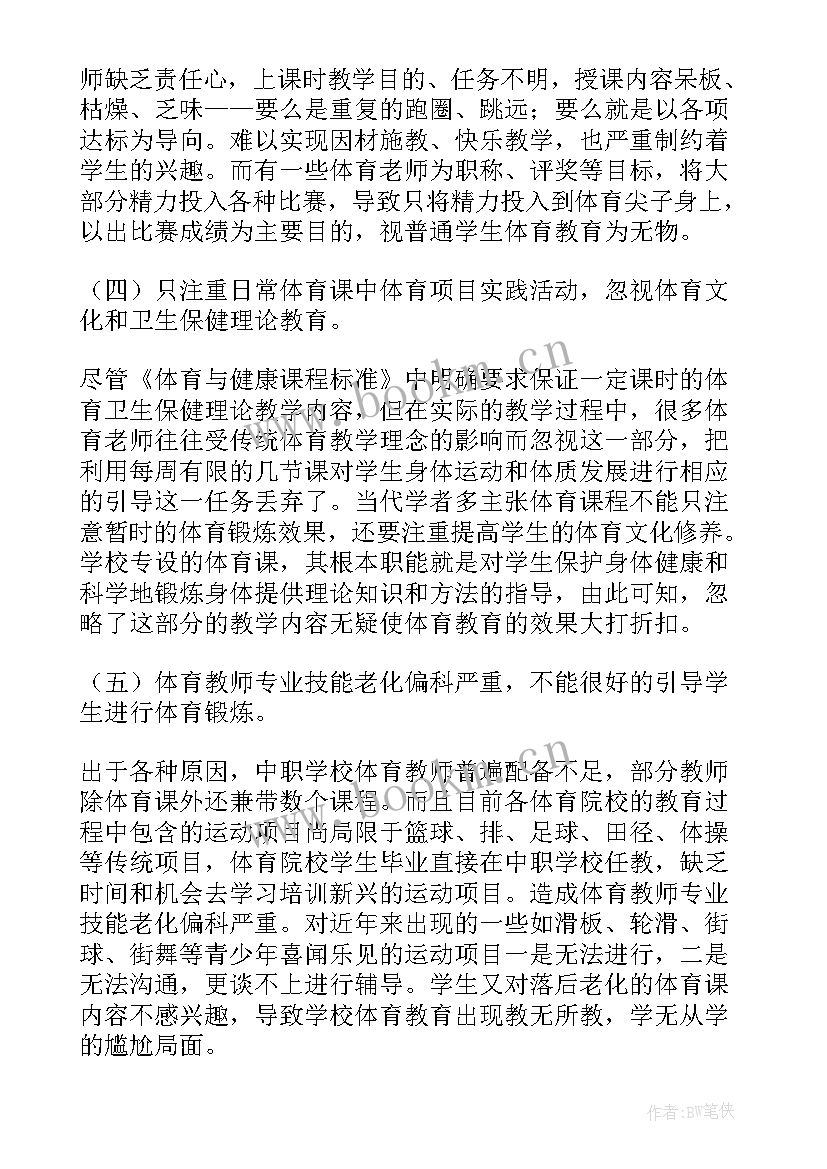 体育科研组工作总结汇报(模板5篇)