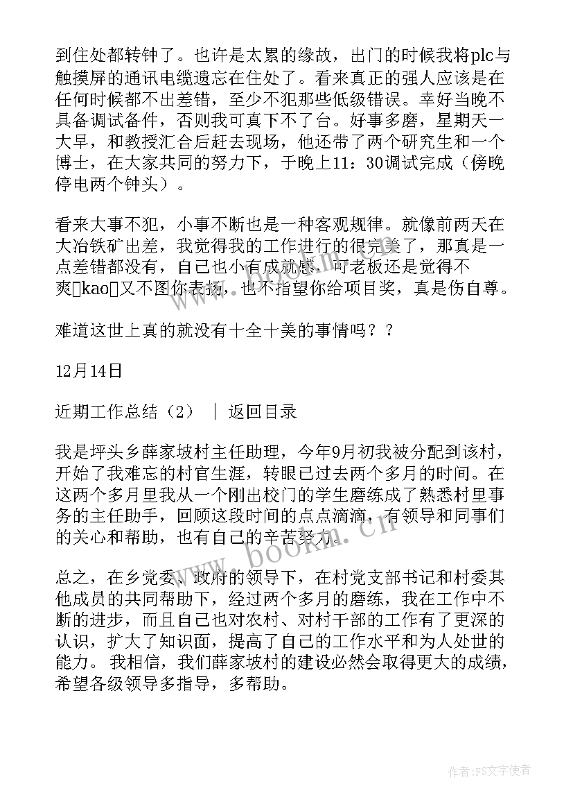 2023年工作总结近期工作思路和计划 近期工作总结(优质10篇)