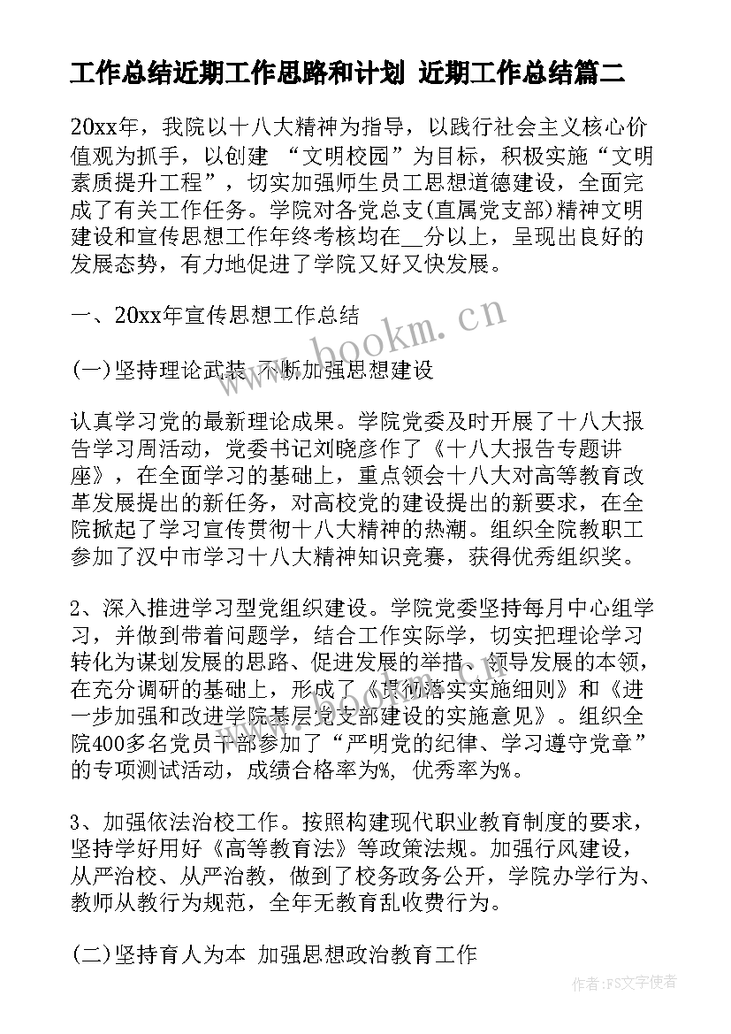 2023年工作总结近期工作思路和计划 近期工作总结(优质10篇)