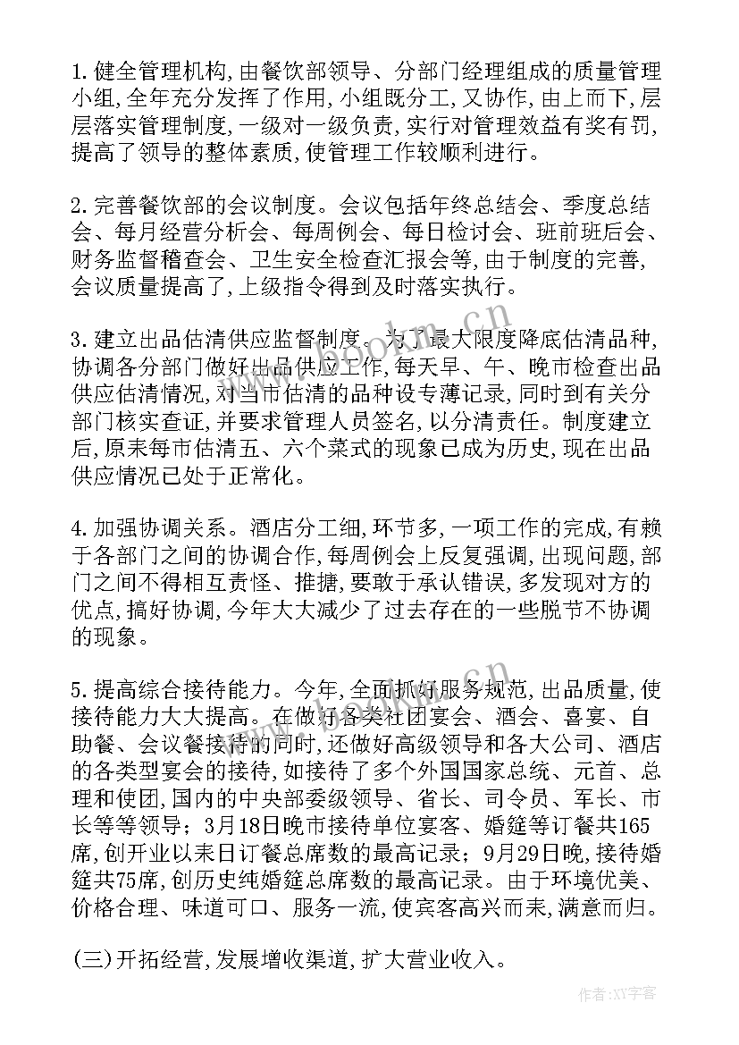 年度餐饮工作总结 餐饮部年度工作总结(优秀5篇)