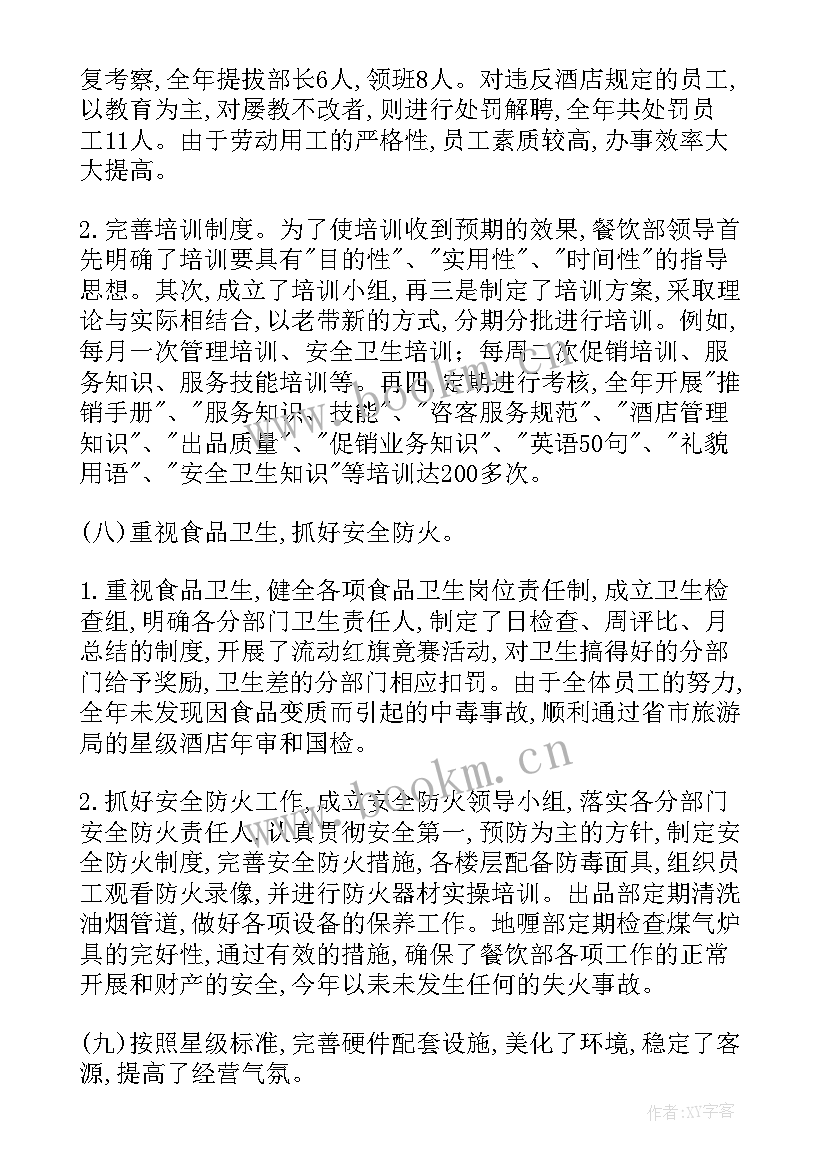 年度餐饮工作总结 餐饮部年度工作总结(优秀5篇)