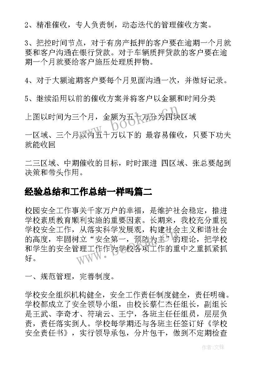 最新经验总结和工作总结一样吗(大全7篇)