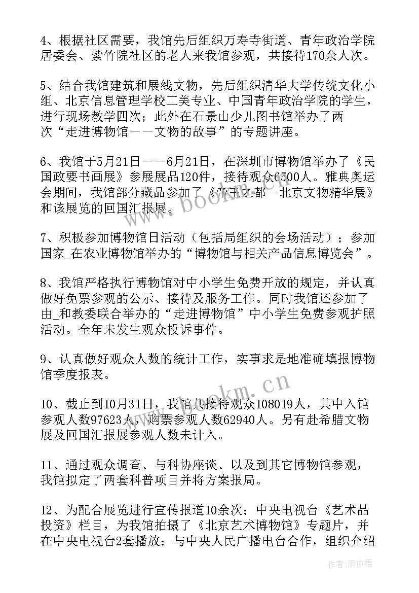 2023年医美工作总结 北京气象工作总结(大全7篇)