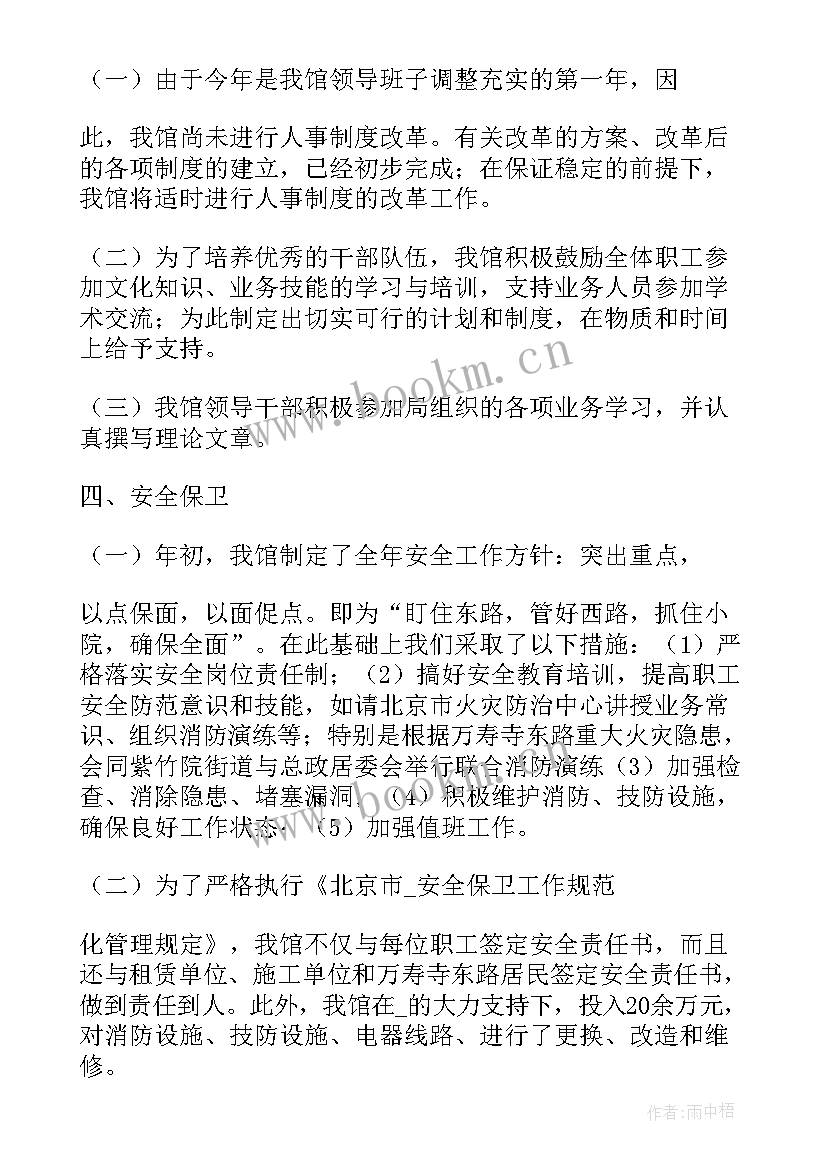 2023年医美工作总结 北京气象工作总结(大全7篇)