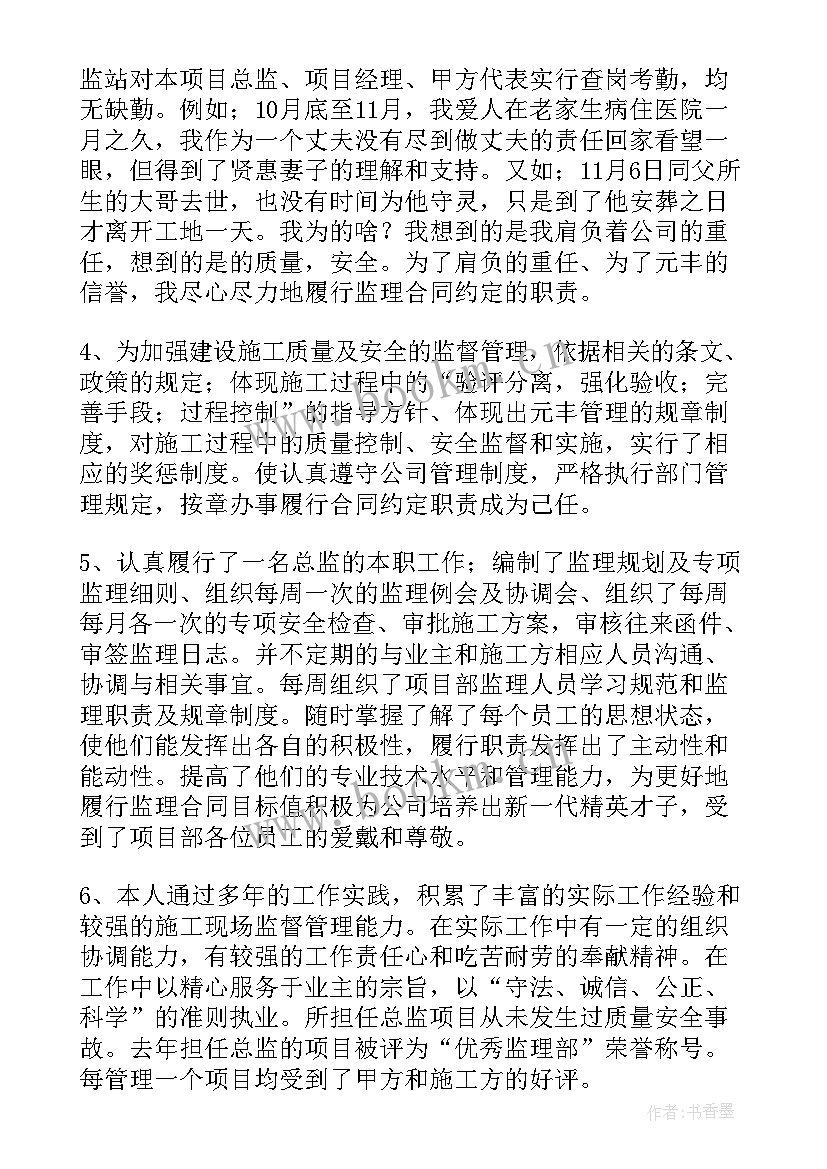 2023年监理个人年终工作总结个人 监理个人年终工作总结(汇总8篇)