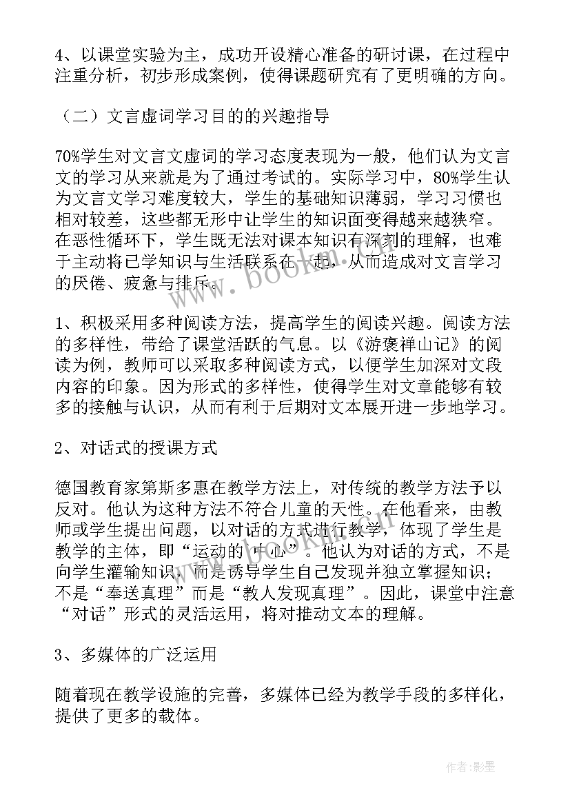 2023年课题研究总结阶段工作报告 课题阶段总结(通用9篇)