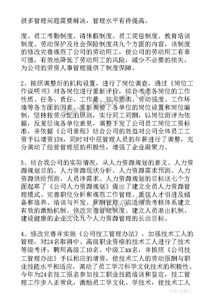 最新劳资工作汇报 劳资员工作总结(优秀7篇)