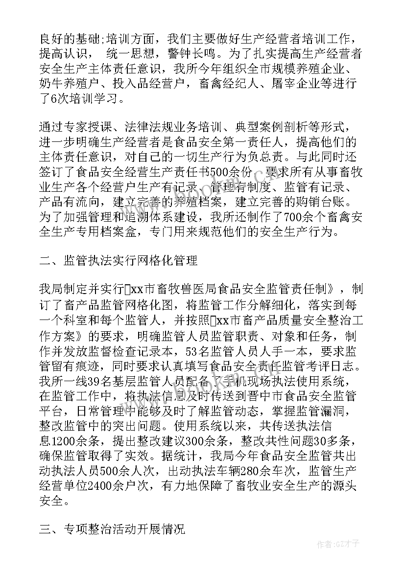 最新监管农业安全工作总结汇报(实用5篇)