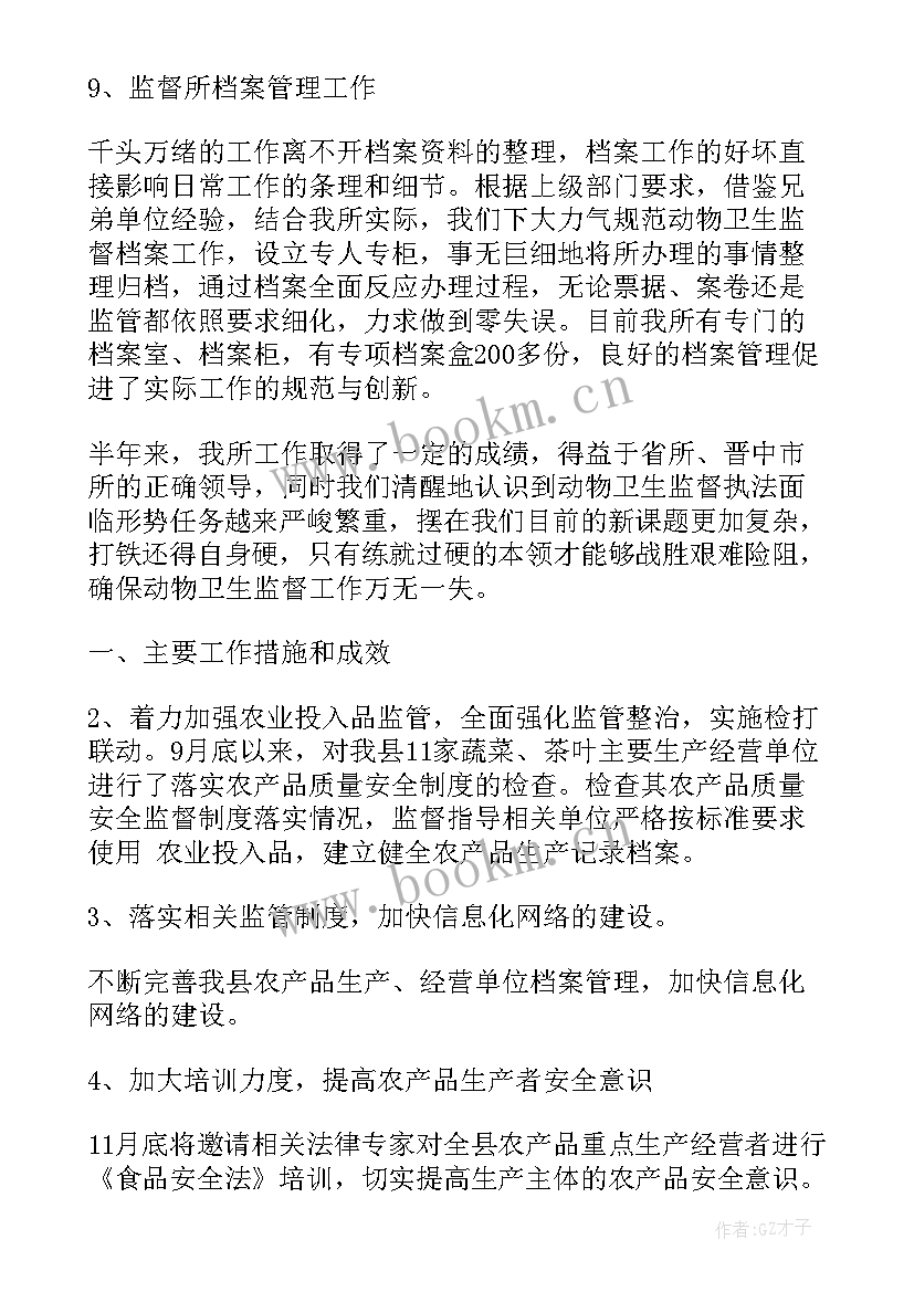 最新监管农业安全工作总结汇报(实用5篇)