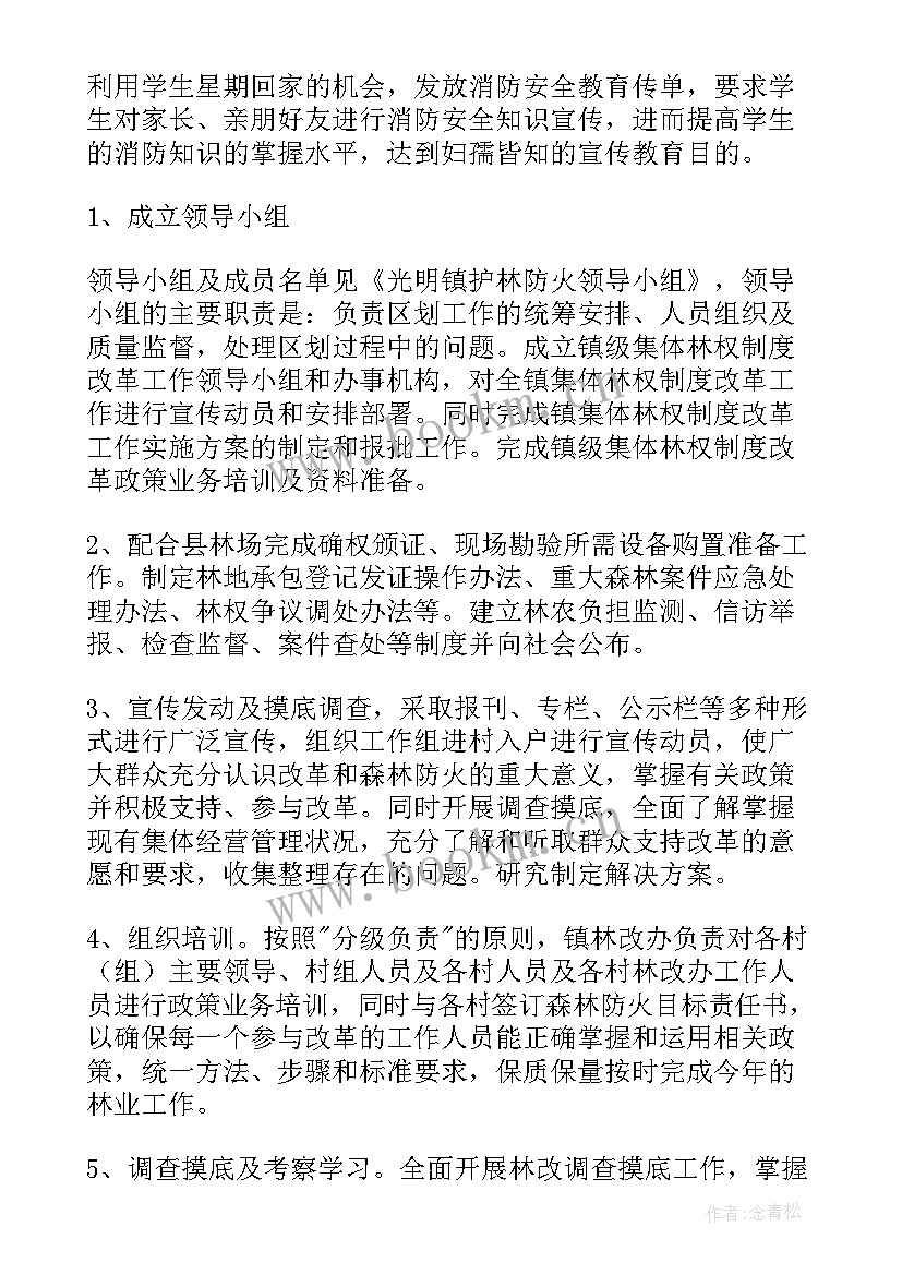 最新总结森林防火宣传工作总结(模板6篇)