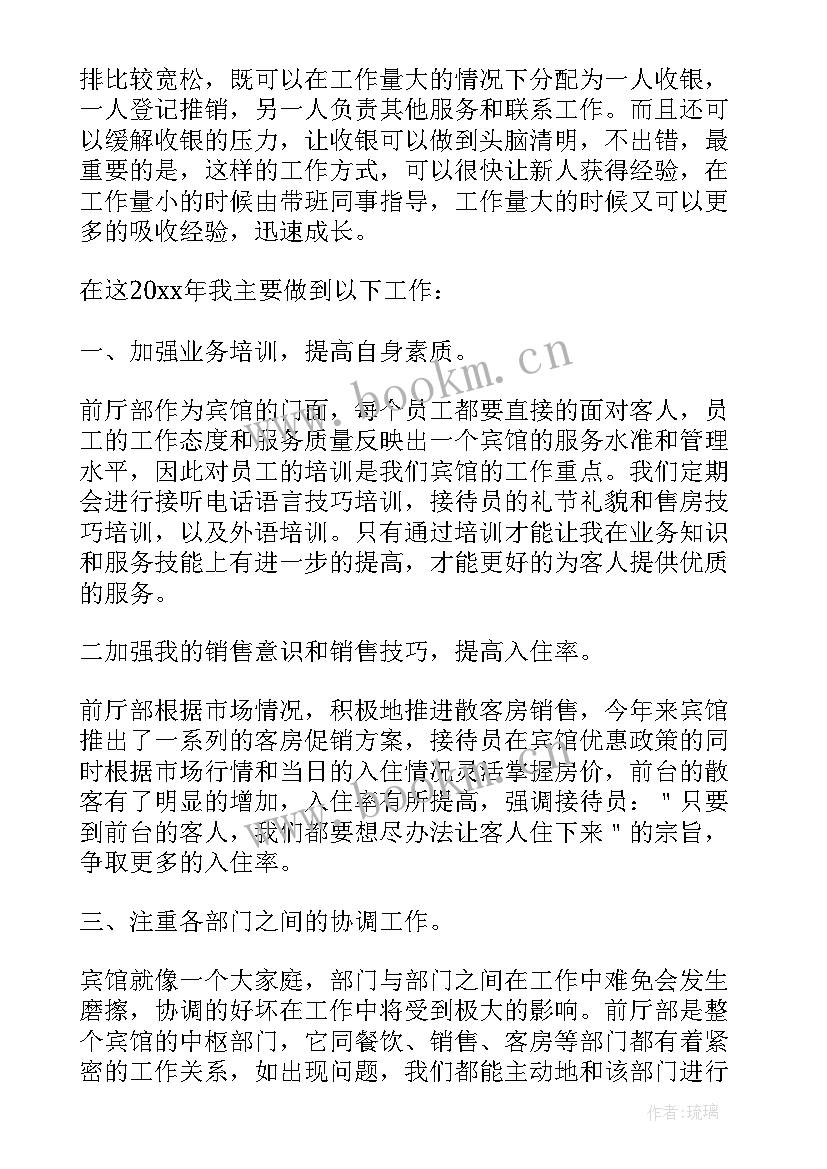 2023年酒店预订部工作总结个人(精选7篇)