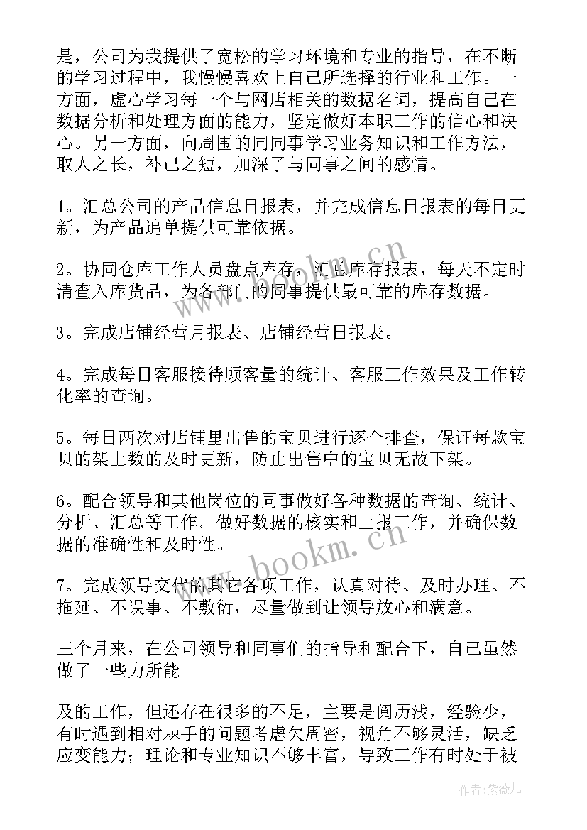 最新数据员工作汇报 收费站数据员工作总结(优质10篇)