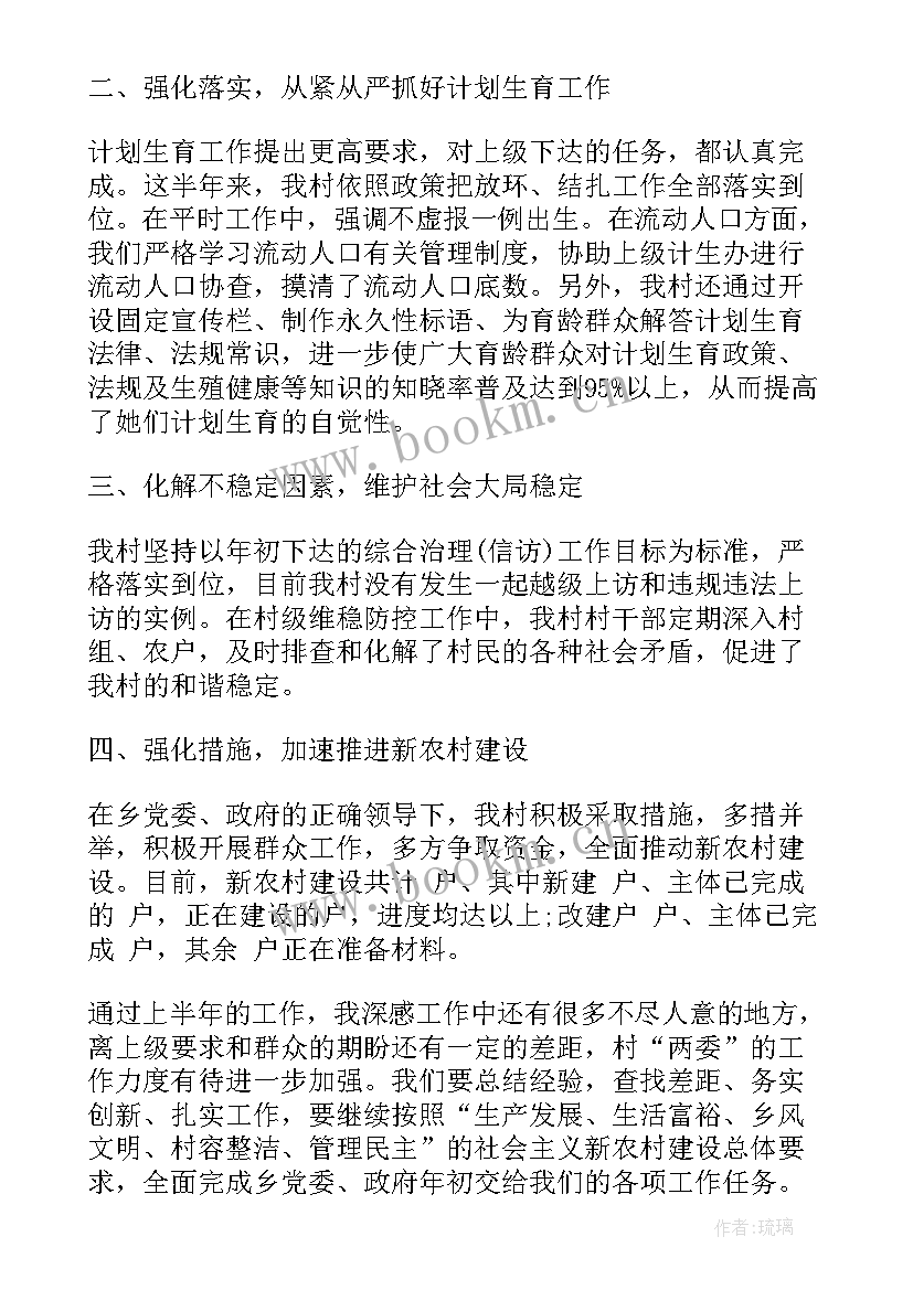 上半年农村党建工作总结(模板5篇)