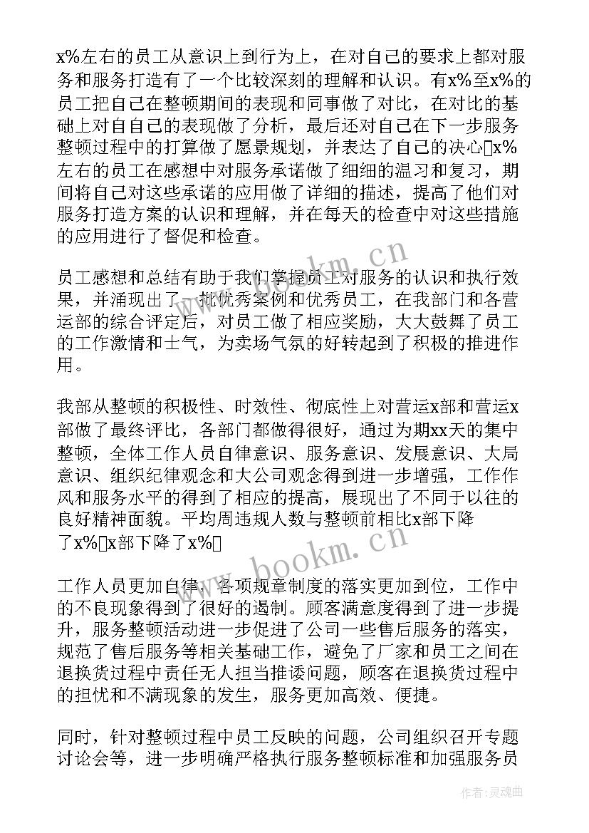 最新商场客服转正工作总结(精选9篇)