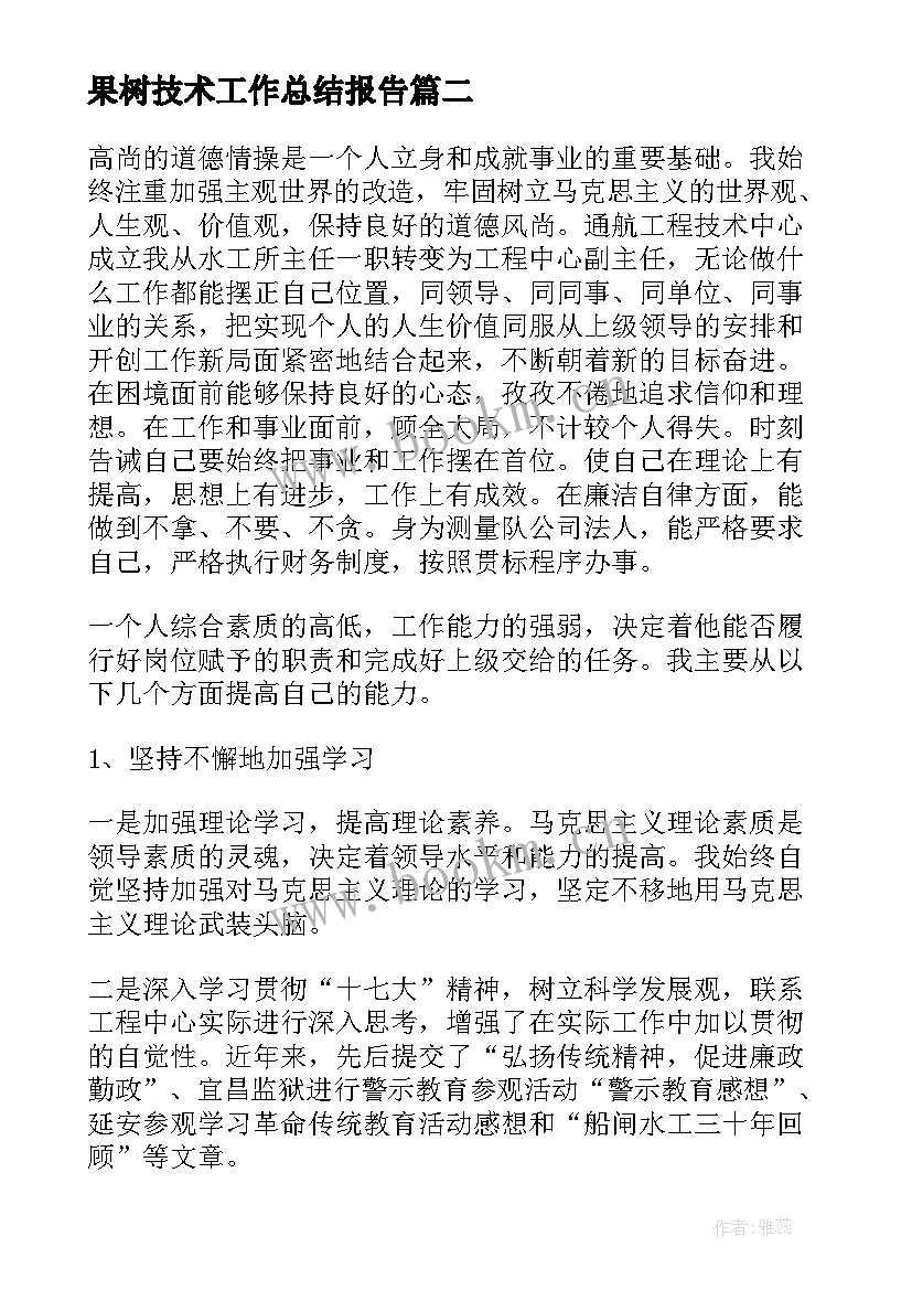 2023年果树技术工作总结报告(优秀5篇)