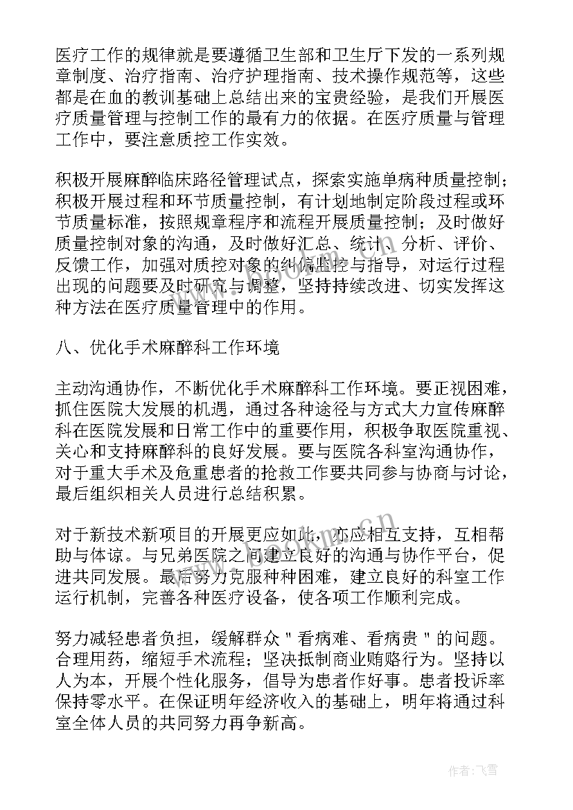 最新麻醉医生年终工作总结 麻醉科工作总结(大全5篇)