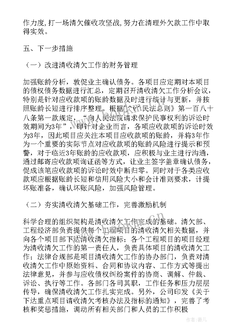 2023年催收工作总结 催收半年工作总结(优质5篇)