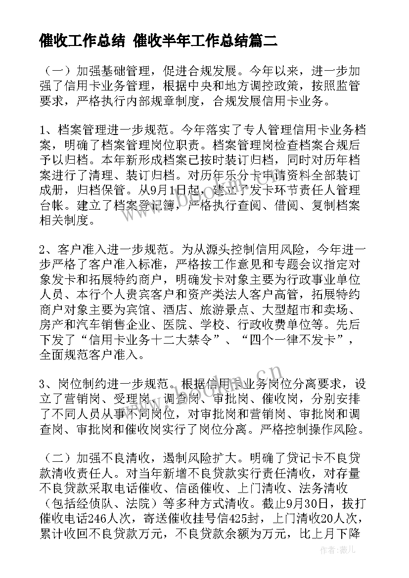 2023年催收工作总结 催收半年工作总结(优质5篇)