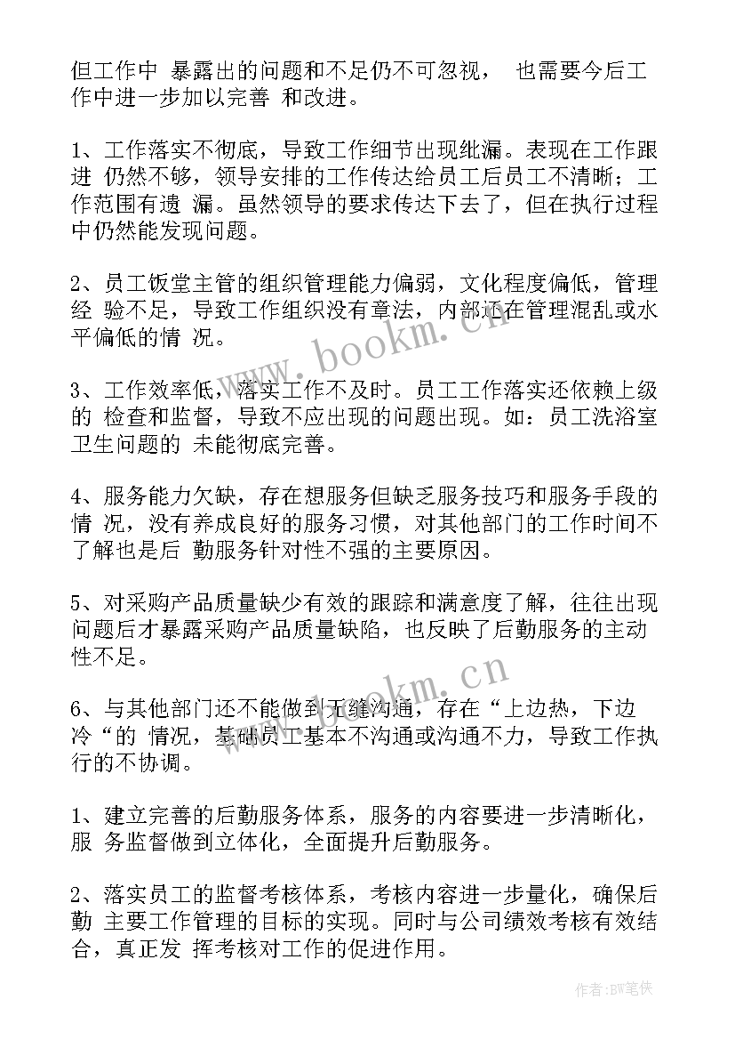 最新后勤管理月度总结 后勤工作总结(优质5篇)