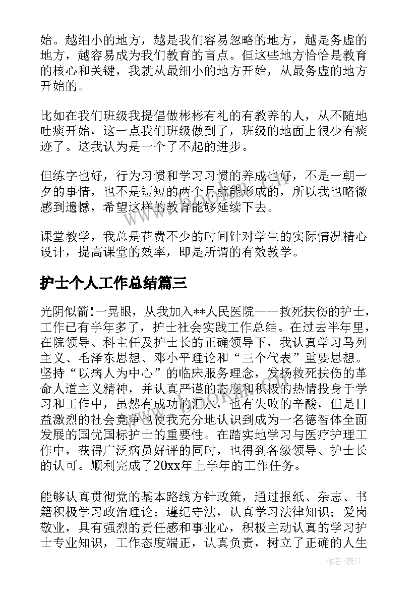 最新护士个人工作总结(精选10篇)