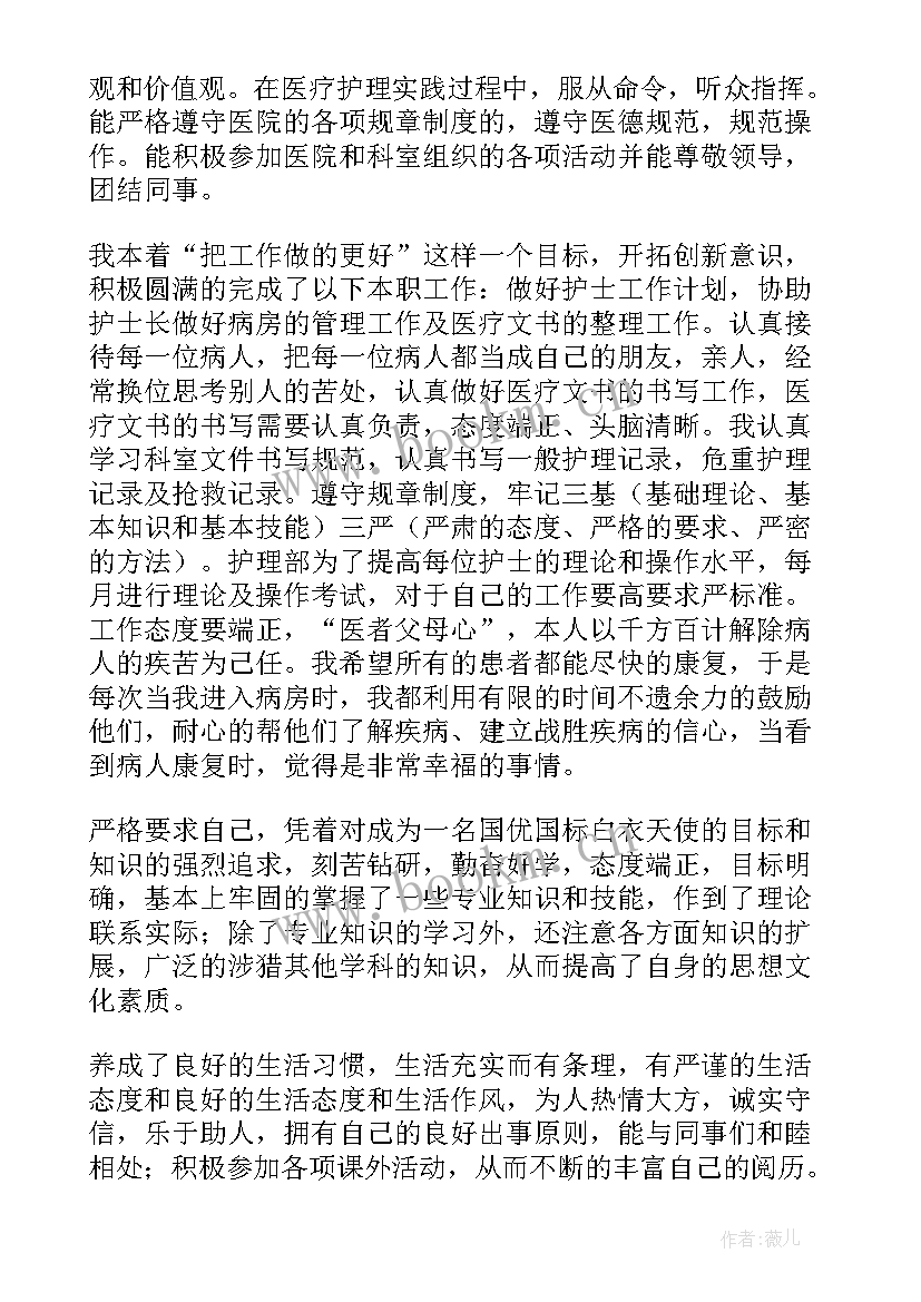 最新护士个人工作总结(精选10篇)