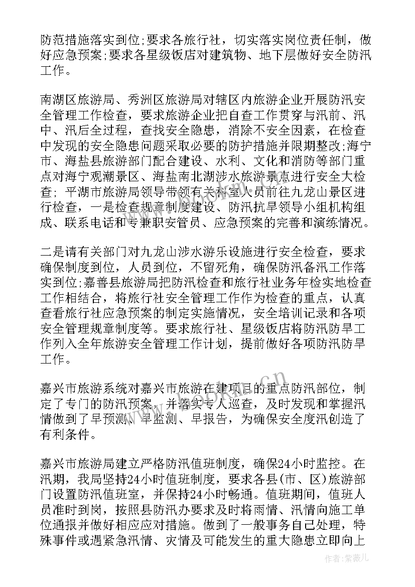 2023年防汛工作总结 度防汛工作总结防汛工作总结(通用10篇)