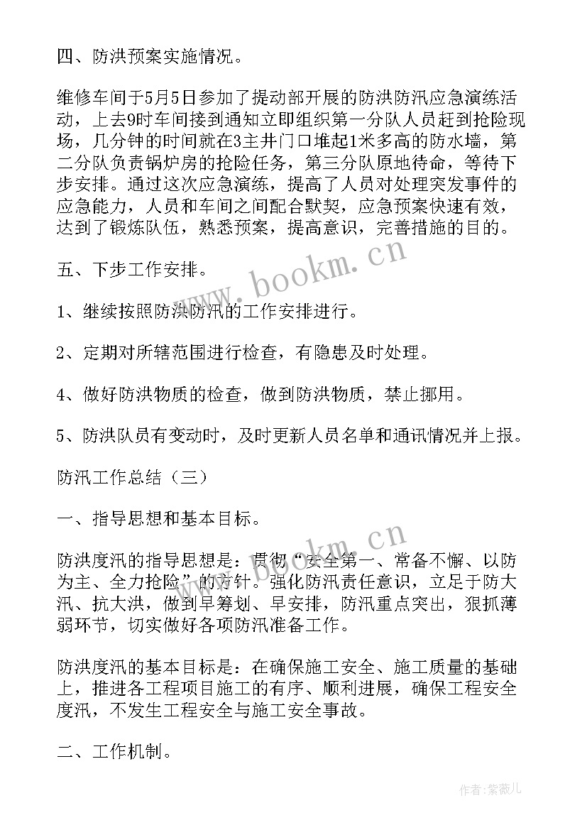 2023年防汛工作总结 度防汛工作总结防汛工作总结(通用10篇)