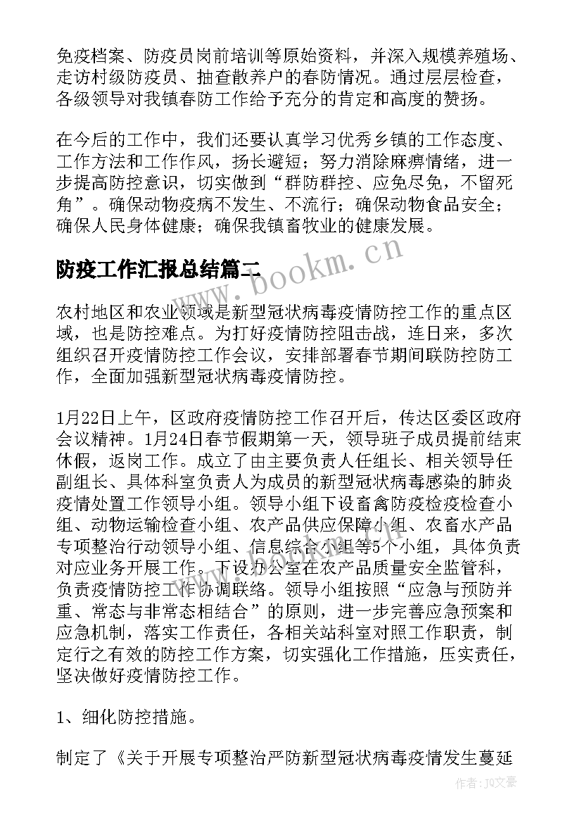 防疫工作汇报总结(大全5篇)