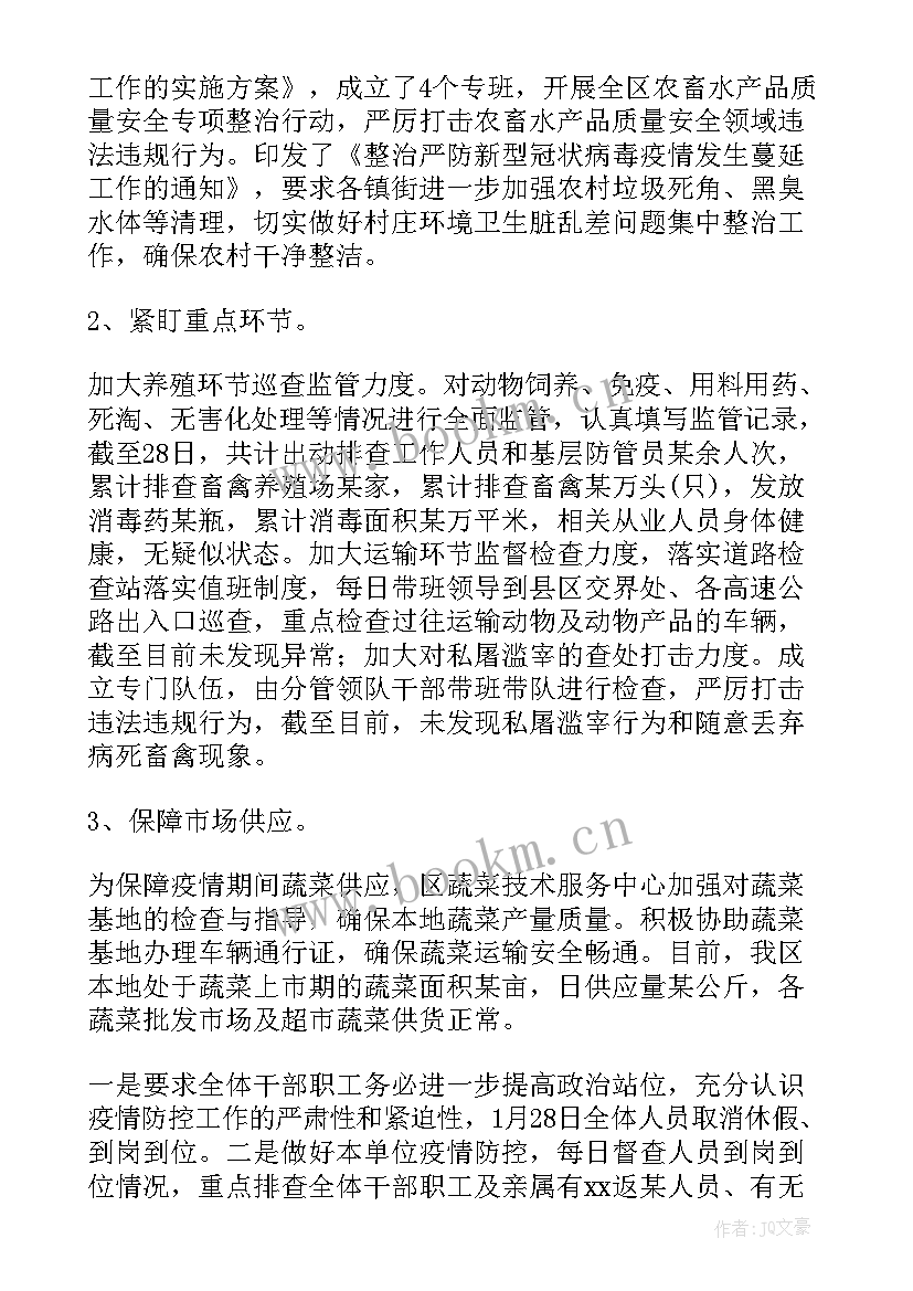 防疫工作汇报总结(大全5篇)