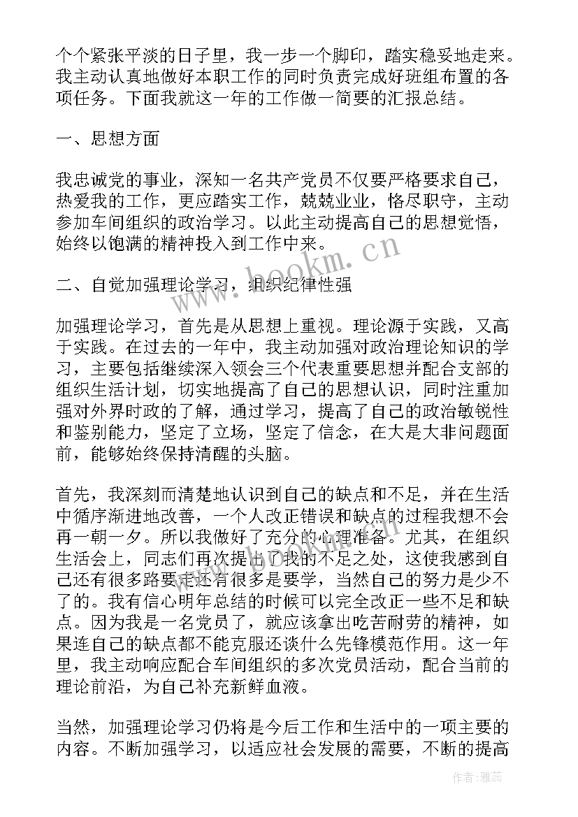 最新党员的工作总结报告 党员工作总结(优质7篇)