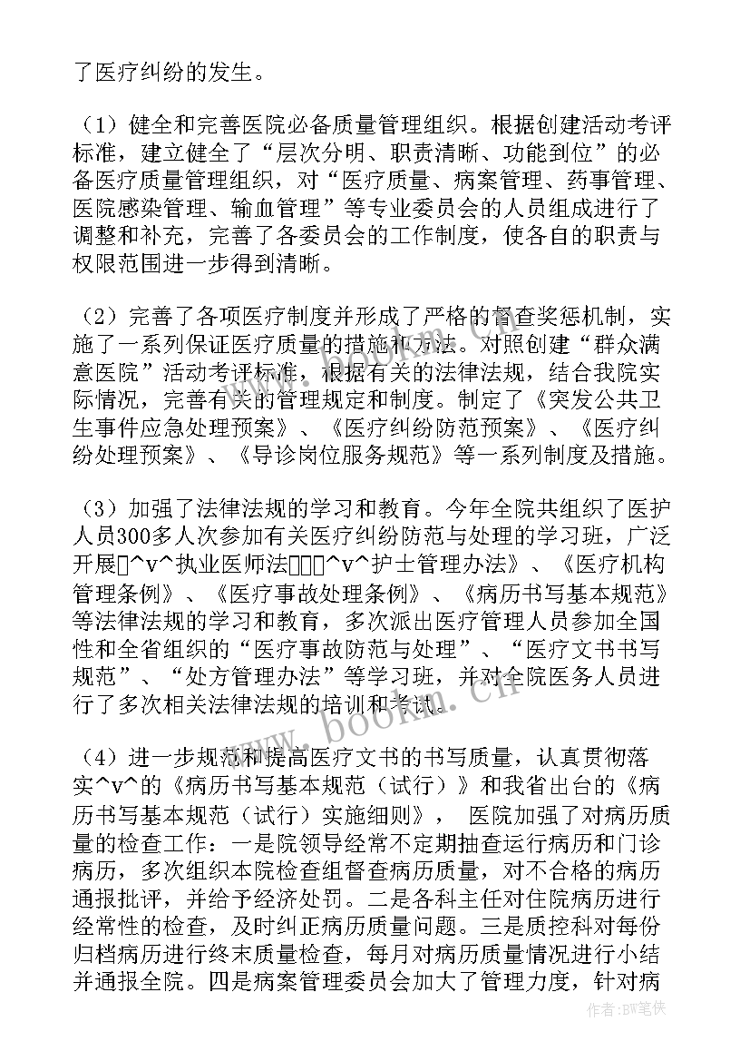 最新体检科工作总结及下步工作计划 体检科工作总结(模板10篇)