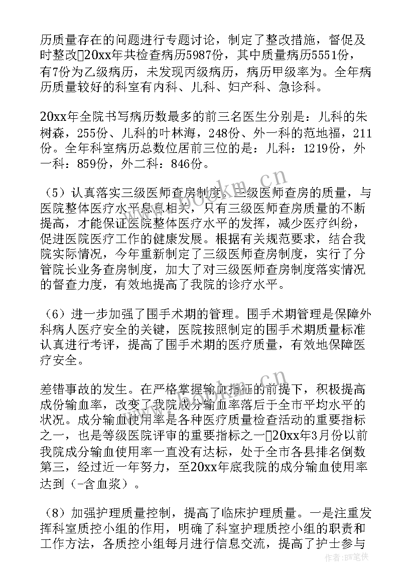 最新体检科工作总结及下步工作计划 体检科工作总结(模板10篇)