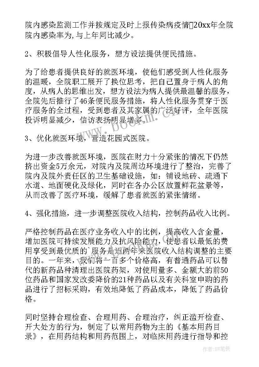 最新体检科工作总结及下步工作计划 体检科工作总结(模板10篇)