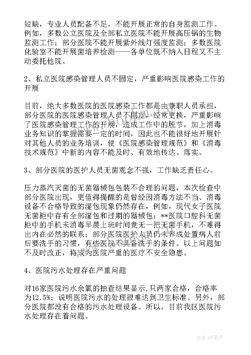 托幼卫生消毒工作总结(实用5篇)