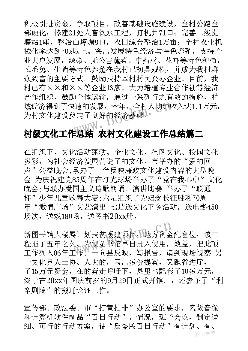 2023年村级文化工作总结 农村文化建设工作总结(实用9篇)