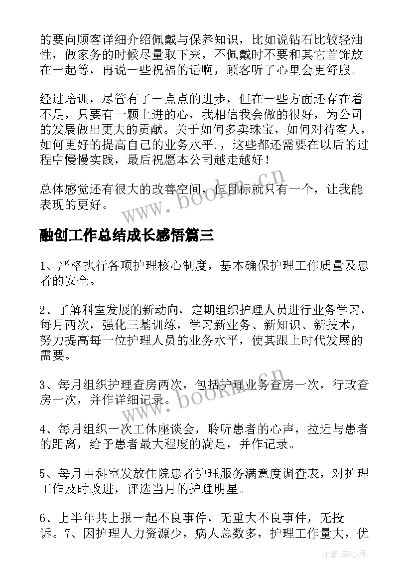 2023年融创工作总结成长感悟(优秀9篇)