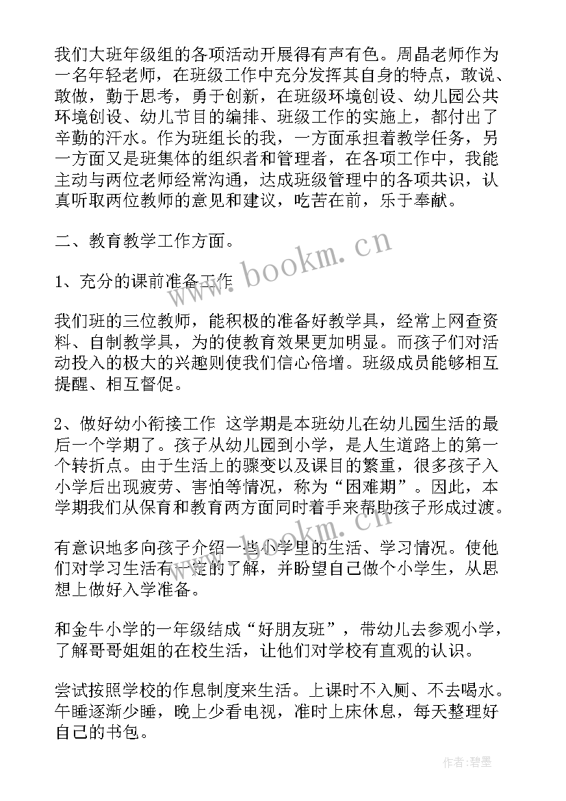 最新大班工作总结第一学期 大班工作总结(通用6篇)